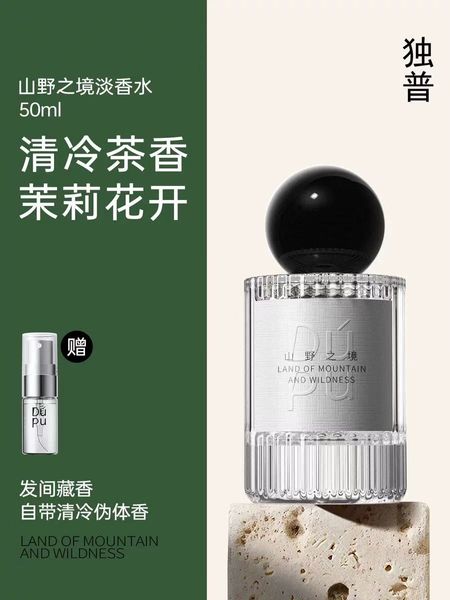 獨普香水山野之境女士持久淡香禮盒生日禮物送閨蜜邂逅大牌正品